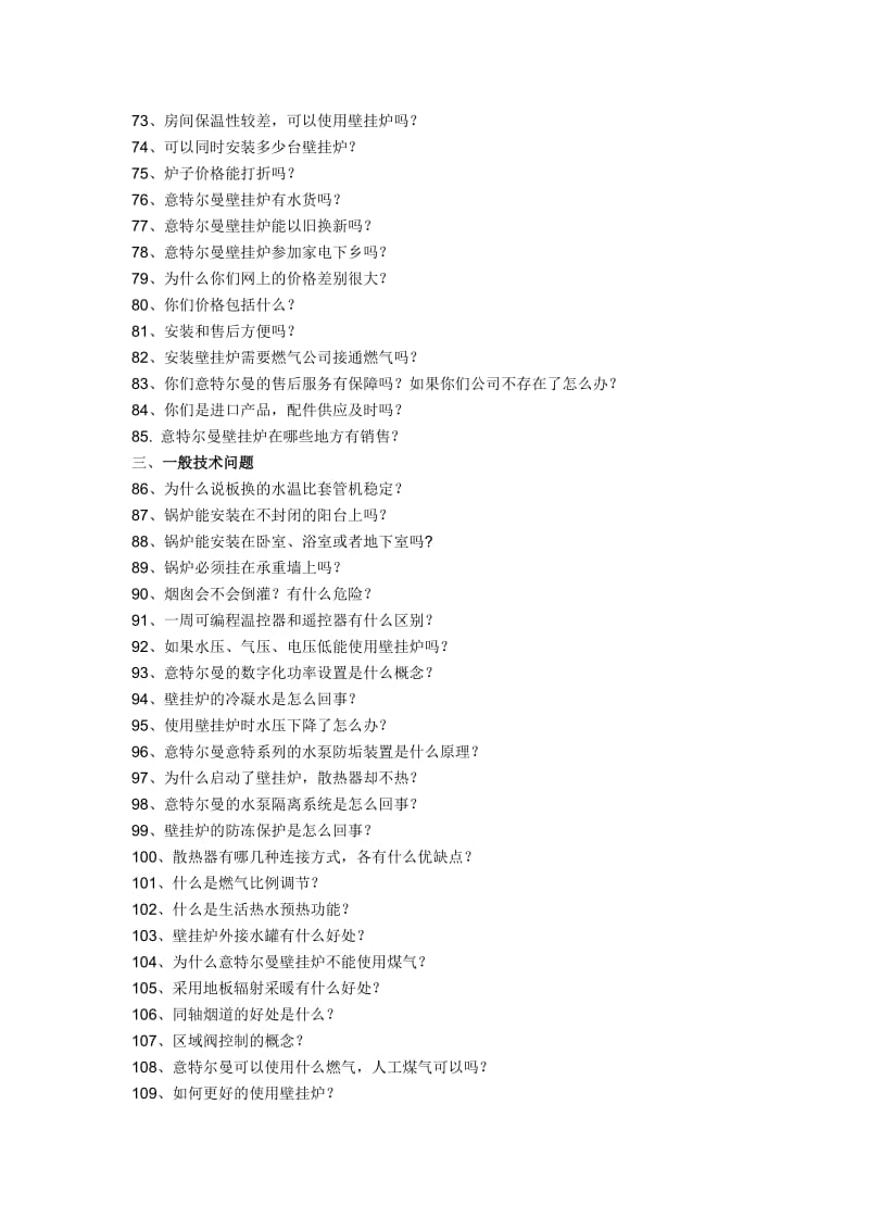 意特尔曼商务培训手册2012-09-12.doc_第3页