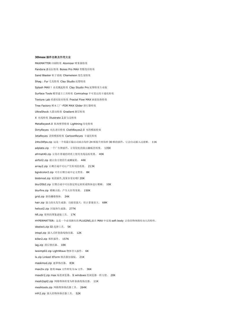 3Dmax插件名称及作用大全.doc_第2页
