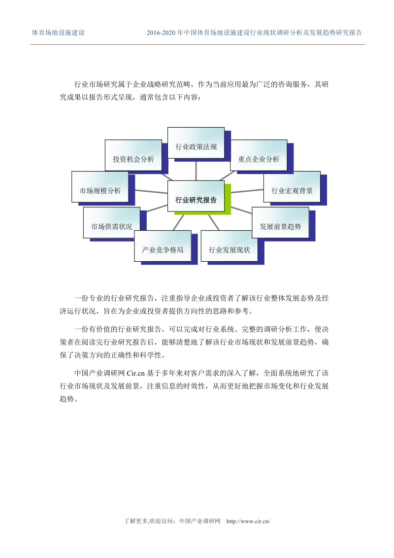 2016年体育场地设施建设市场现状与发展趋势预测.doc_第2页