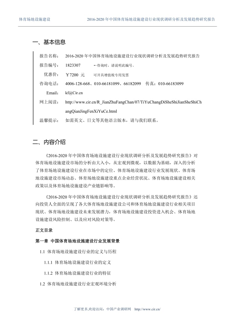 2016年体育场地设施建设市场现状与发展趋势预测.doc_第3页