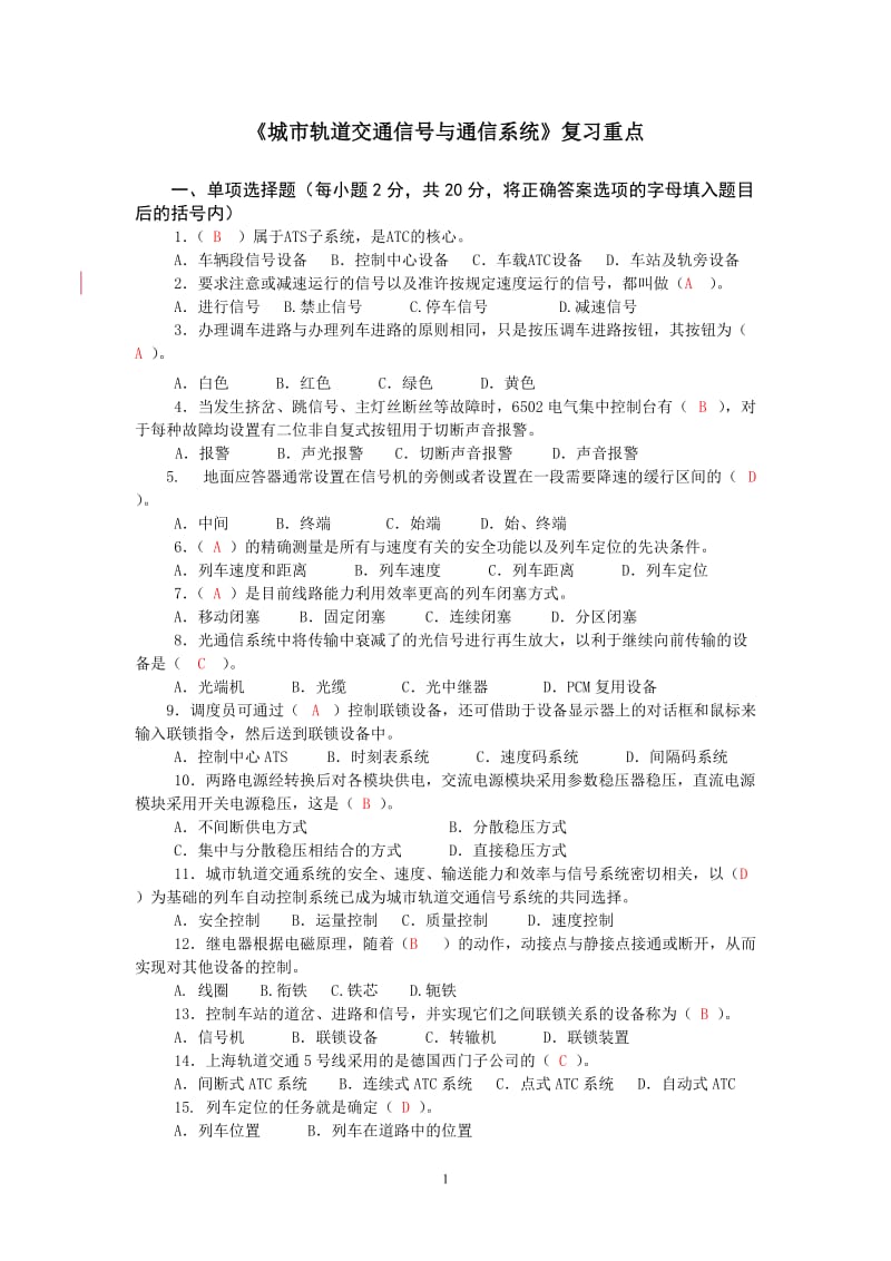 信号与通信复习资料.doc_第1页