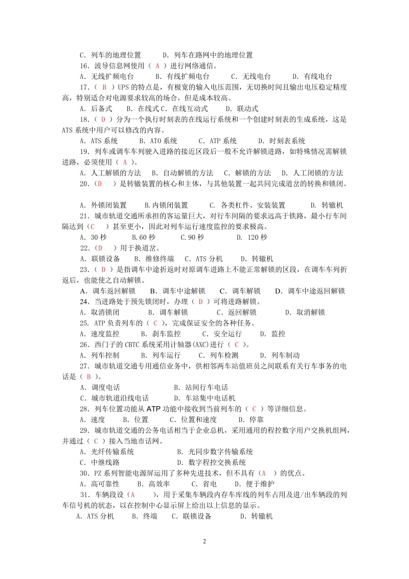 信号与通信复习资料.doc_第2页