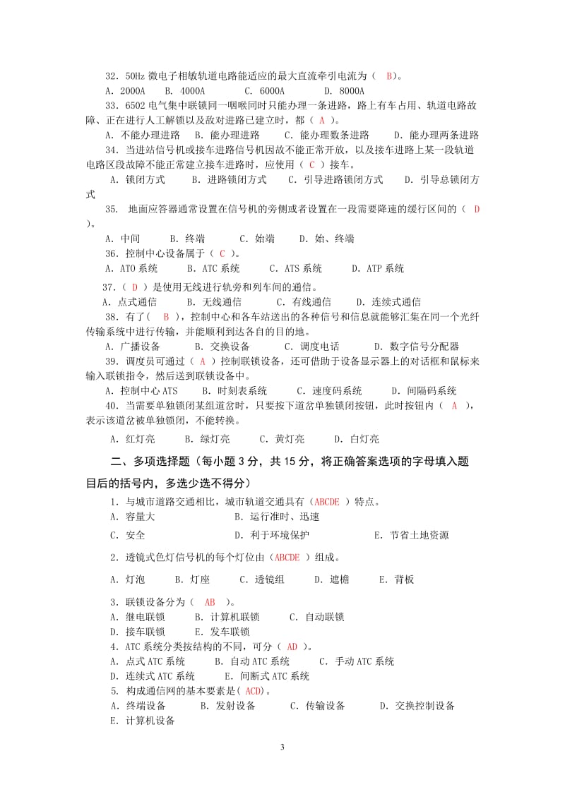 信号与通信复习资料.doc_第3页