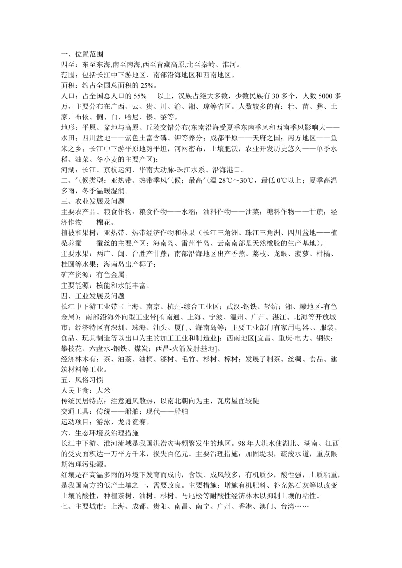 八年级地理下册复习提纲。晋教版。.doc_第2页