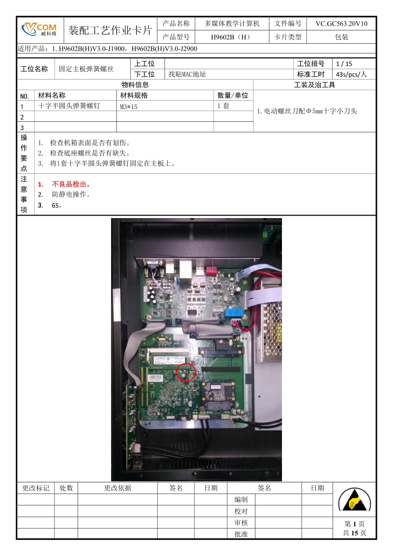 包装流程作业卡片.doc_第1页