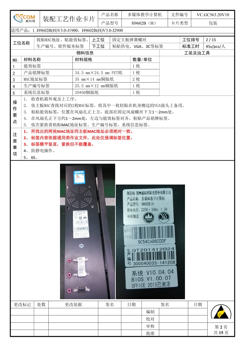 包装流程作业卡片.doc_第2页