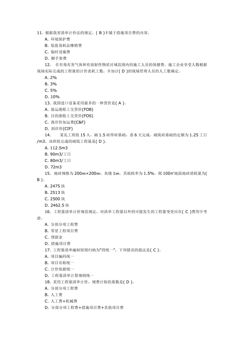 2008年造价员考试真题1附答案.doc_第2页