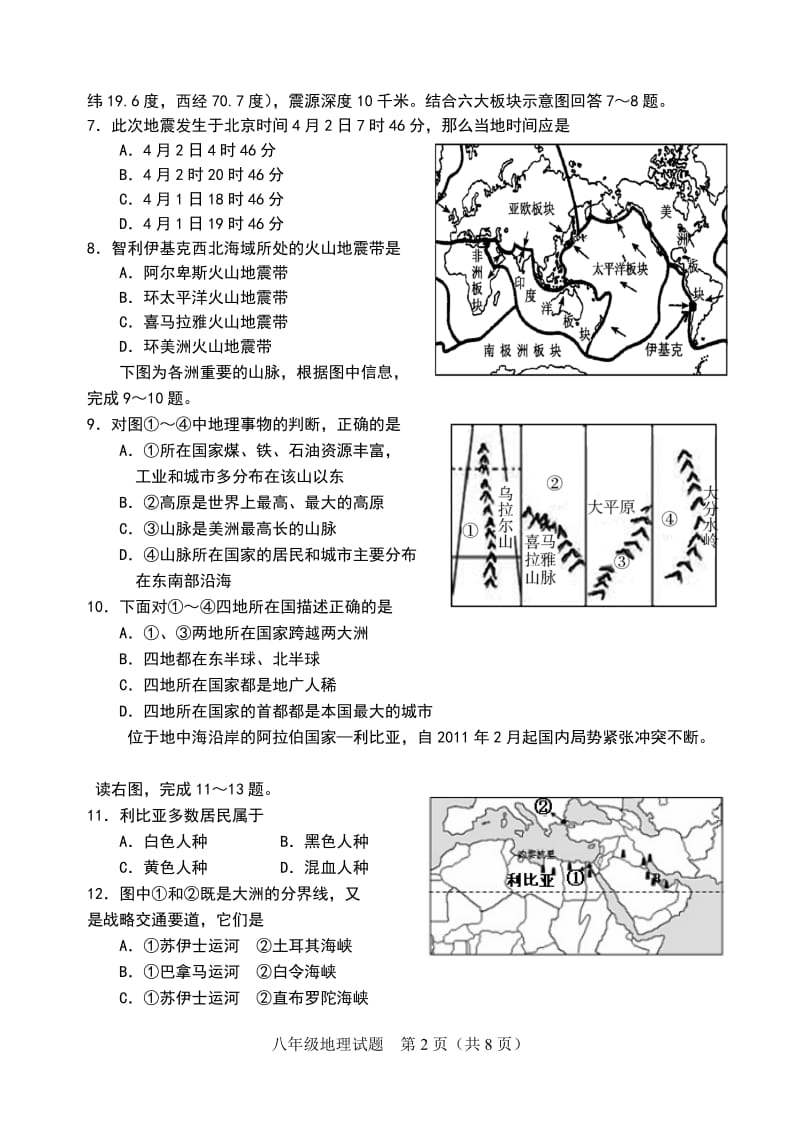 2014年初中地理考试模拟试卷及答案.doc_第2页