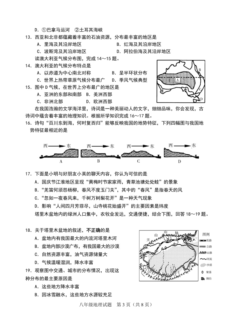 2014年初中地理考试模拟试卷及答案.doc_第3页