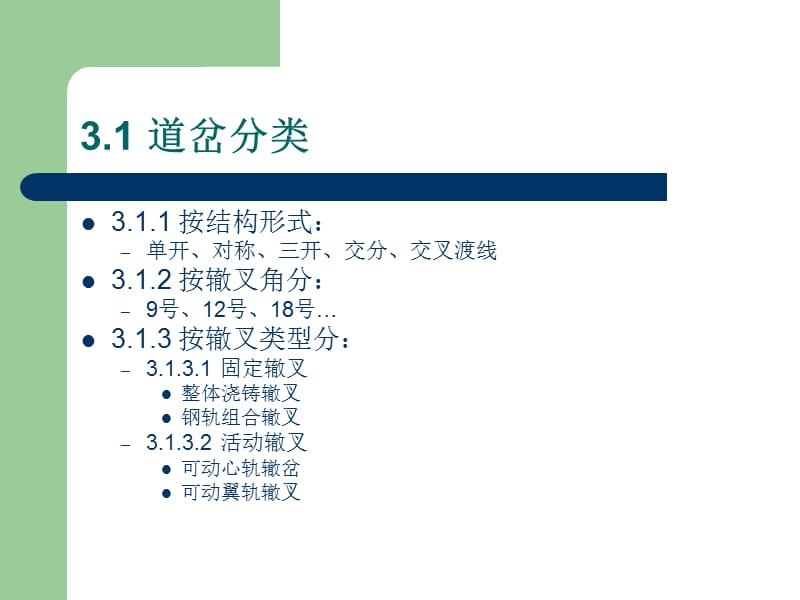 第三章道岔.ppt_第2页