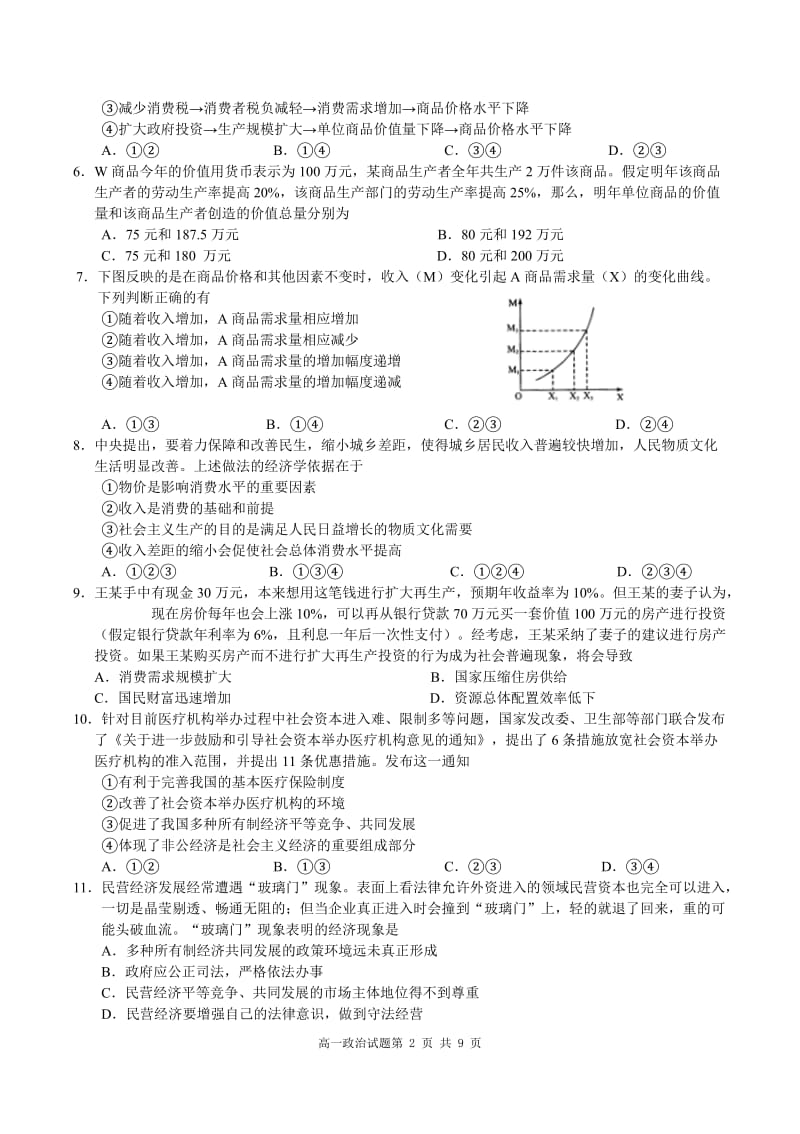 2014年高一思想政治期末精品试卷.doc_第2页