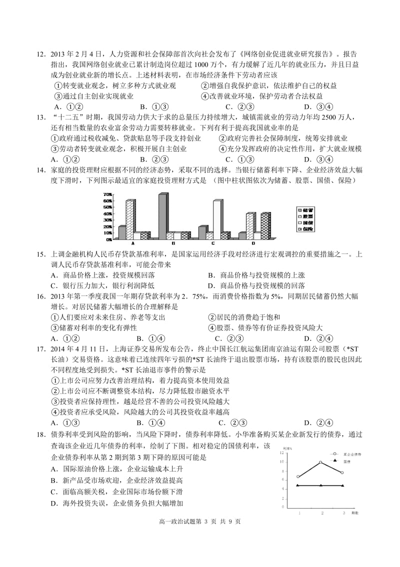 2014年高一思想政治期末精品试卷.doc_第3页