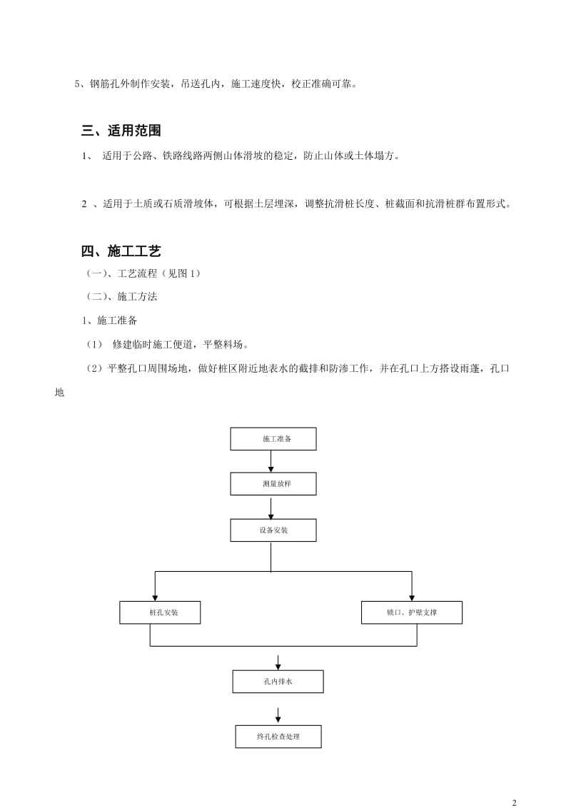 抗滑桩群整治山体滑坡施工工法.doc_第2页