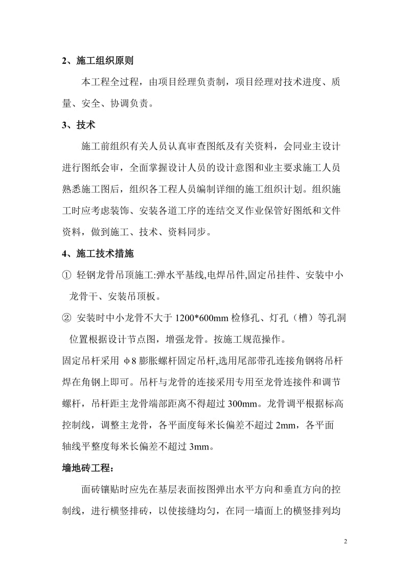 办公楼装修方案720.doc_第2页