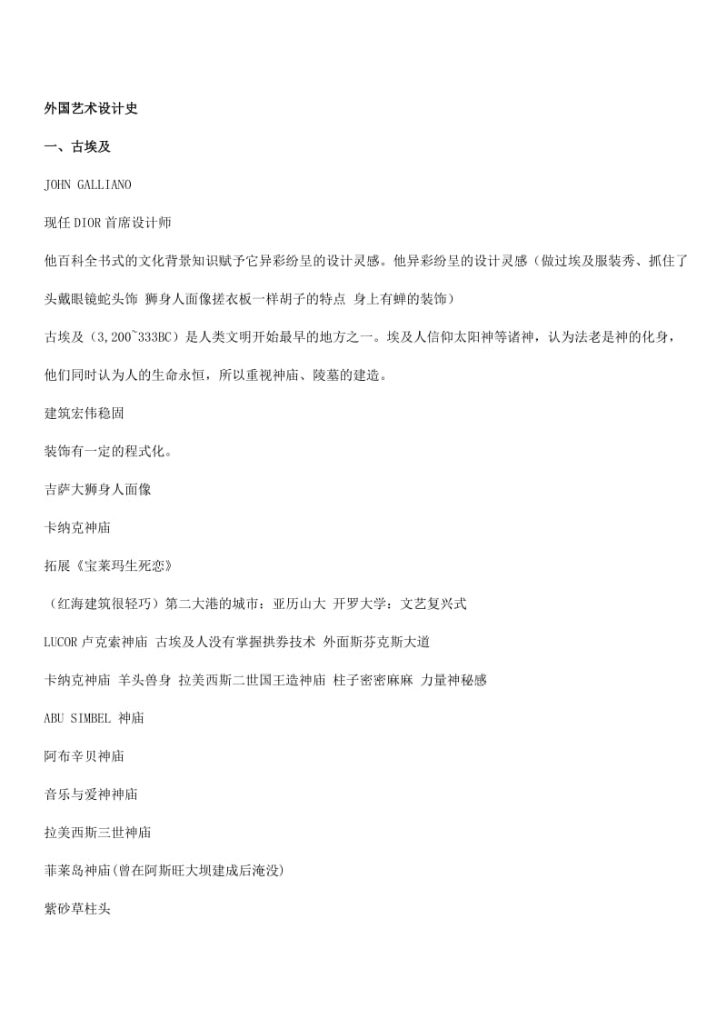 中国美术学院设计概论大一下刘曲.doc_第1页