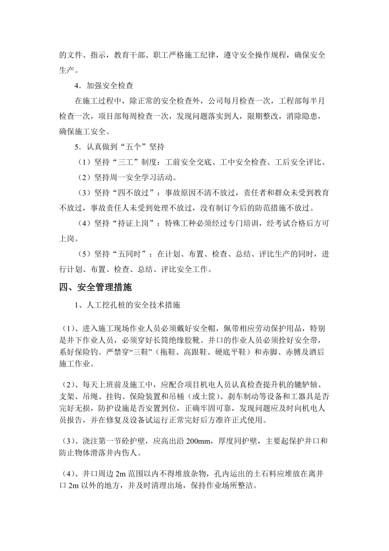 危险性较大的分部分项工程清单和安全管理措施.doc_第2页