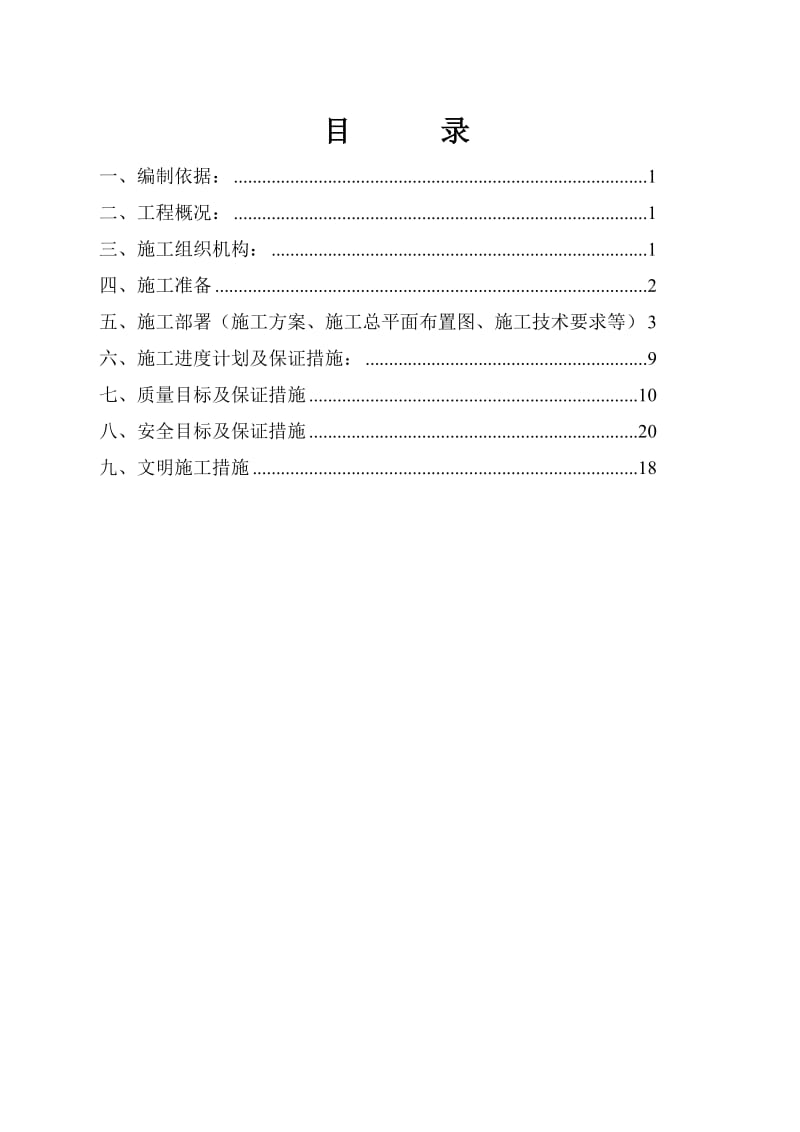 4-1轻烃厂-施工组织设计.doc_第2页