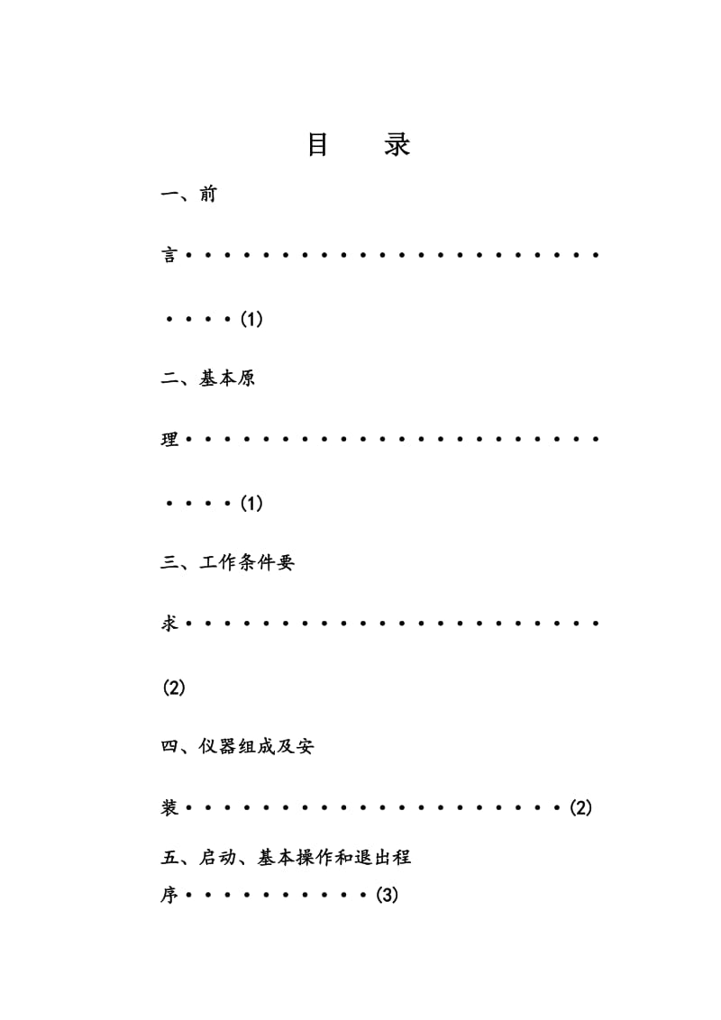 REK-20N化学发光定氮测定仪说明书.doc_第2页