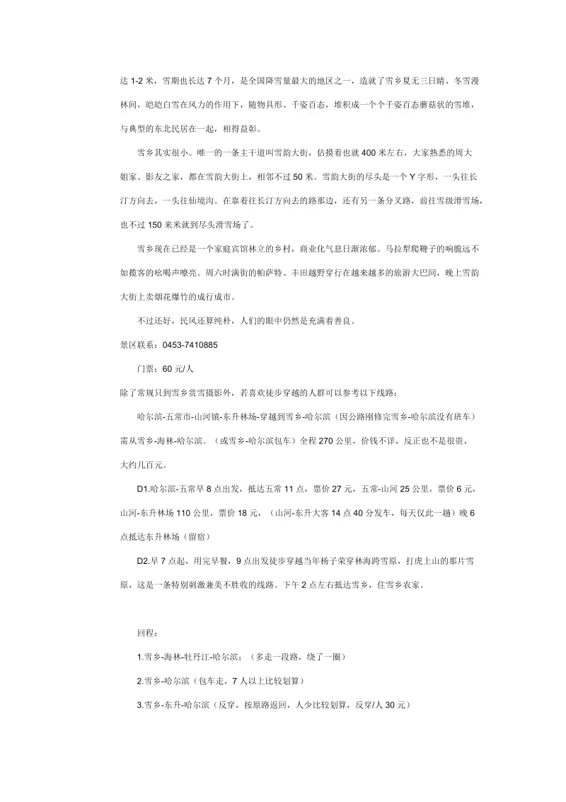 东北雪乡——童话的世界.doc_第3页