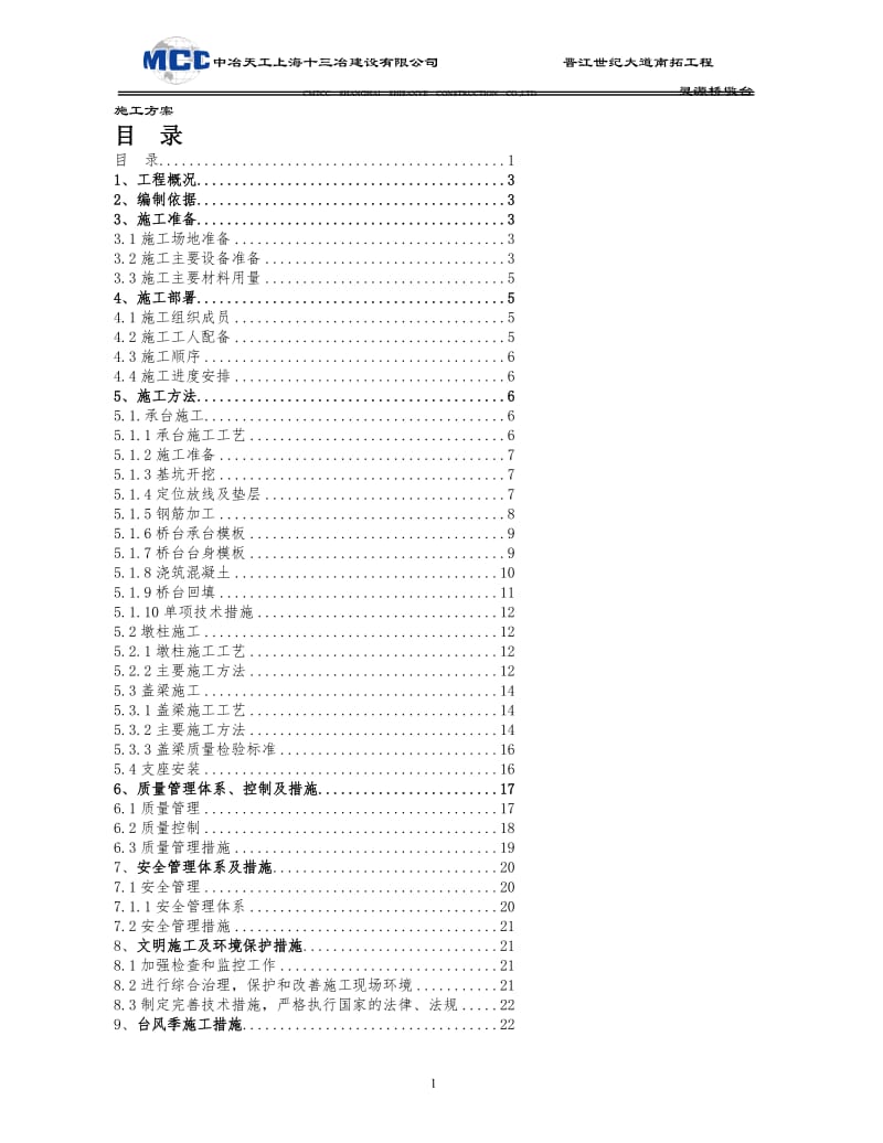 灵源桥桥台施工方案.doc_第1页