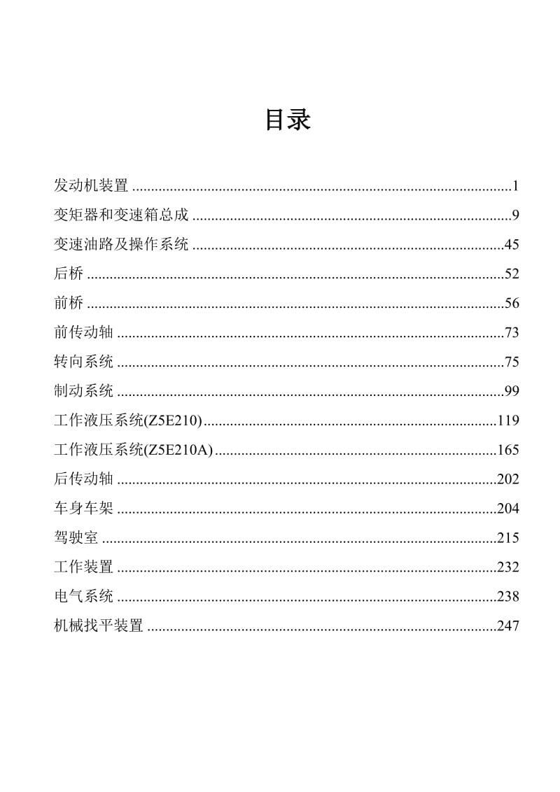 ZL50E-Ⅱ型轮式装载机零件目录11-05.doc_第1页