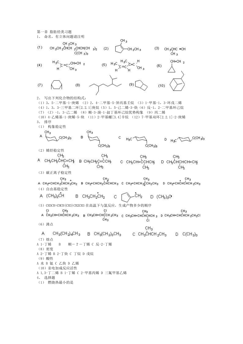 第一章脂肪烃类习题.doc_第1页