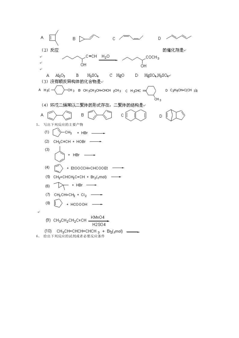 第一章脂肪烃类习题.doc_第2页