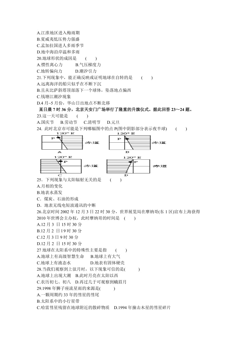 2006年地理知识专题训练：宇宙中的地球.doc_第3页