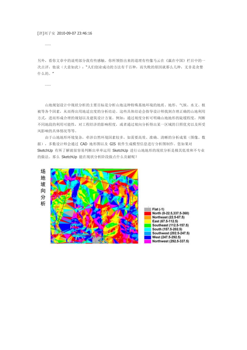 SU山地地形建模.doc_第2页