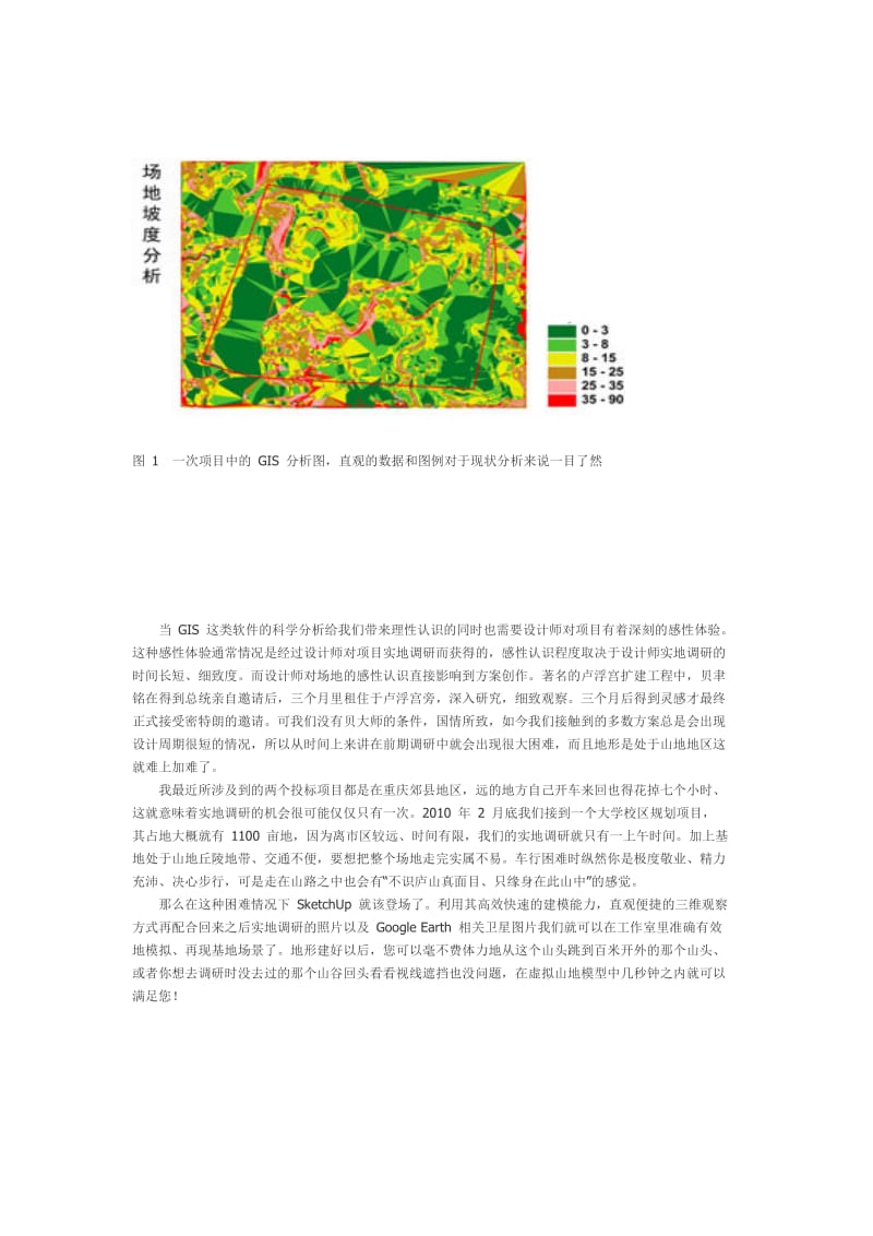 SU山地地形建模.doc_第3页