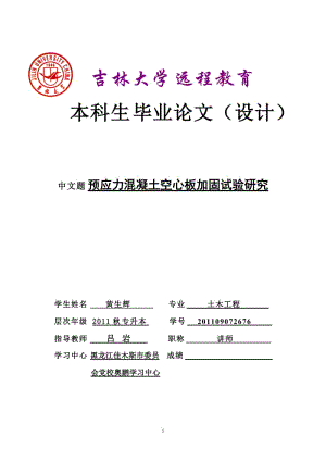 吉林大学函授论文.doc