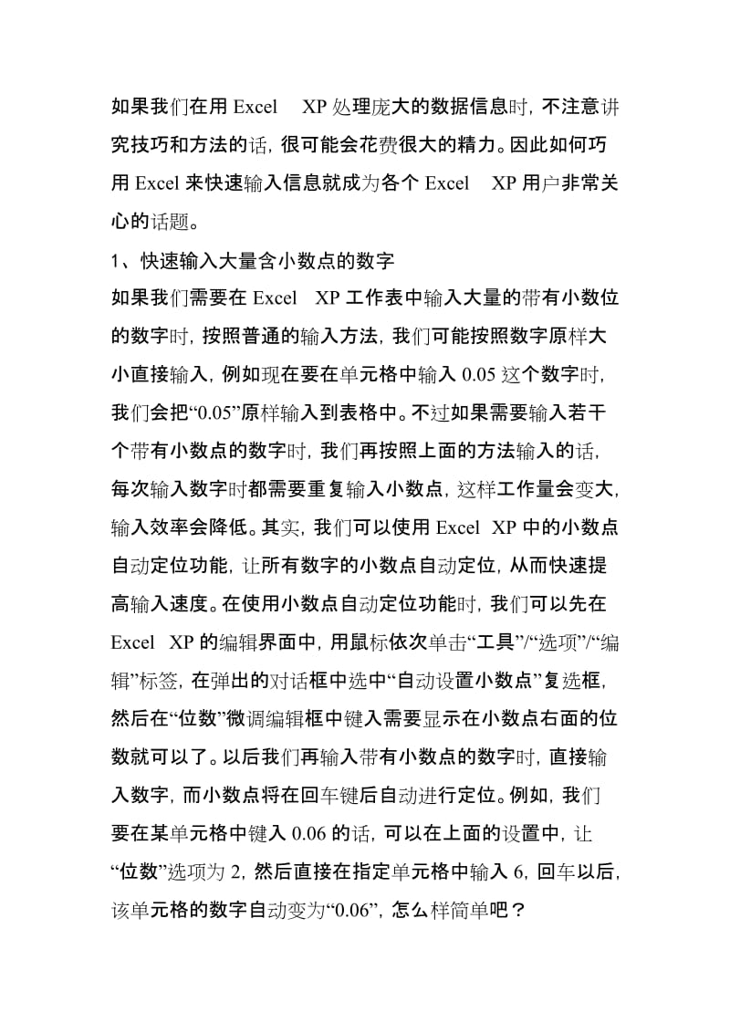 excel表格处理.doc_第1页