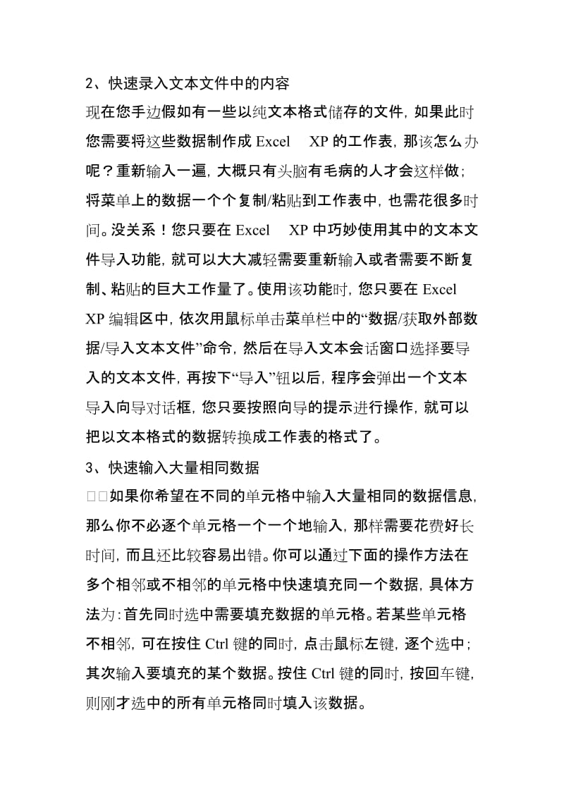 excel表格处理.doc_第2页