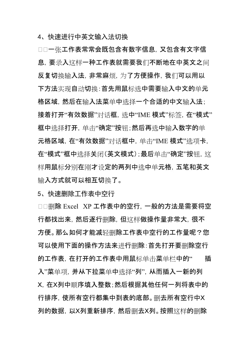 excel表格处理.doc_第3页