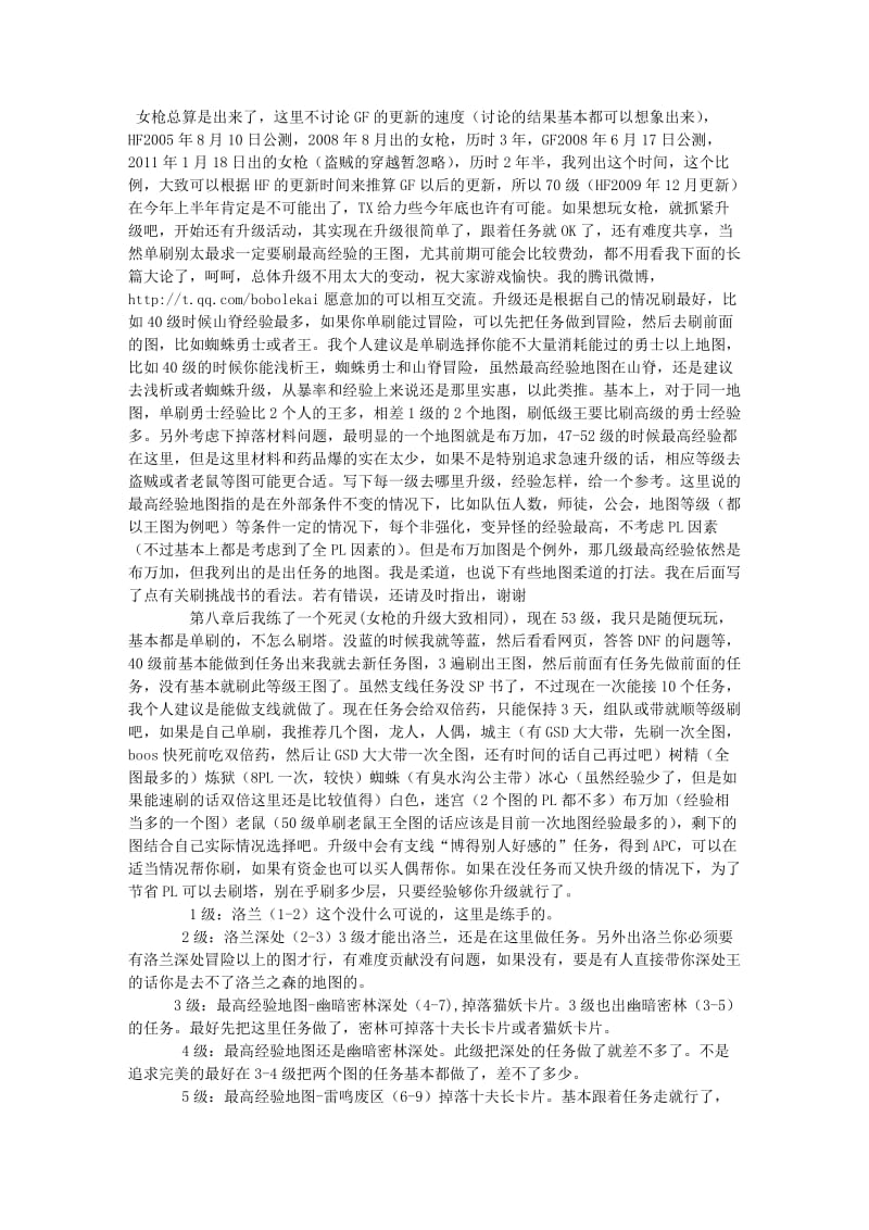 DNF升级路线同步到第十一章.doc_第1页