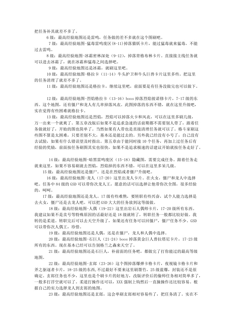 DNF升级路线同步到第十一章.doc_第2页