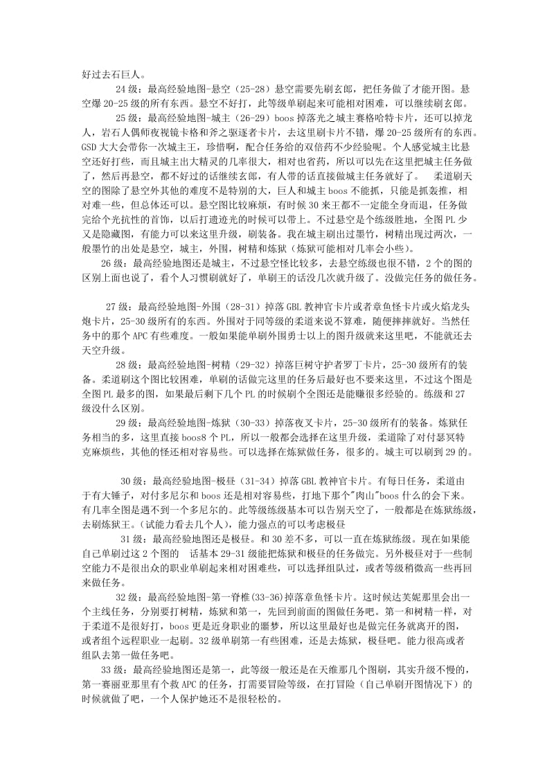 DNF升级路线同步到第十一章.doc_第3页