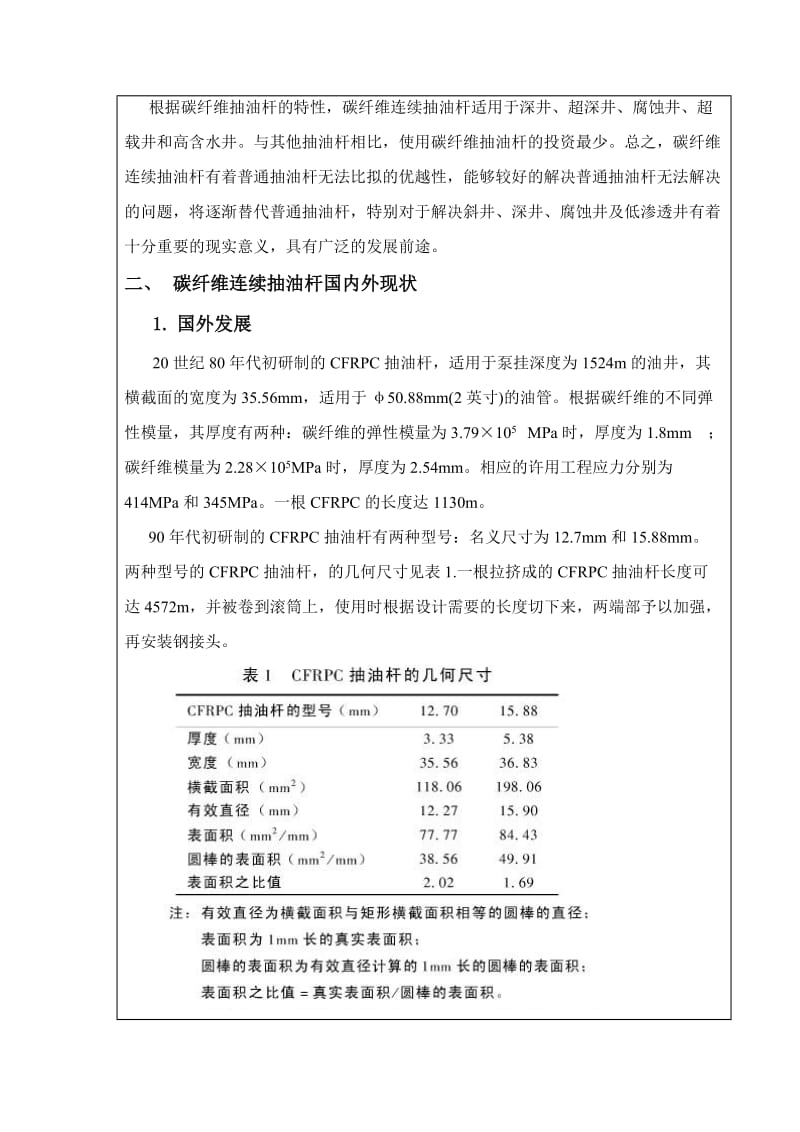 10型传动链长冲程抽油机的开题报告.doc_第3页