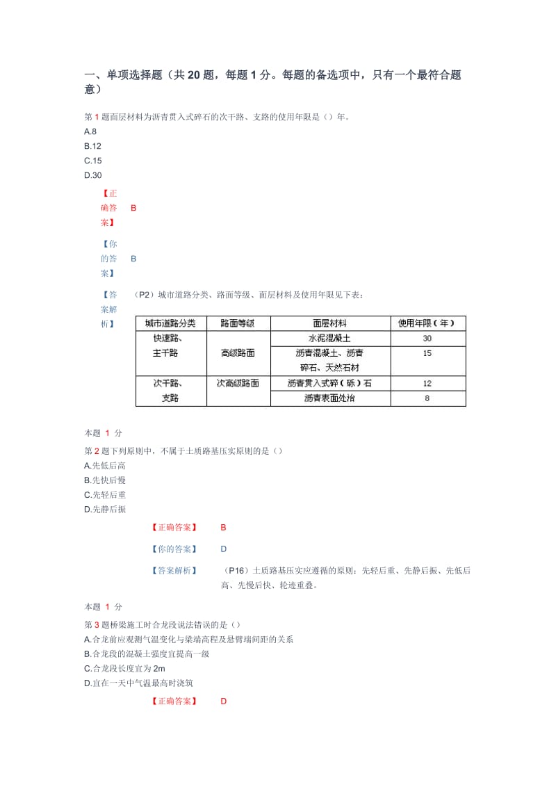 2013年市政实务天一卡拉在线密押试题.doc_第1页