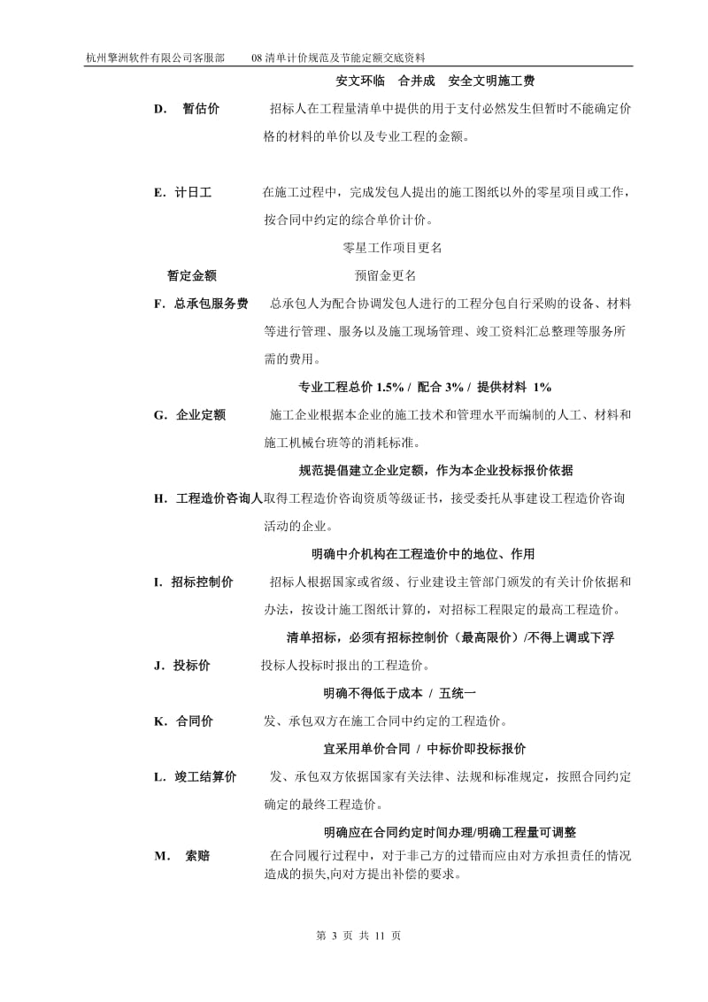 08清单计价规范及节能定额交底资料.doc_第3页