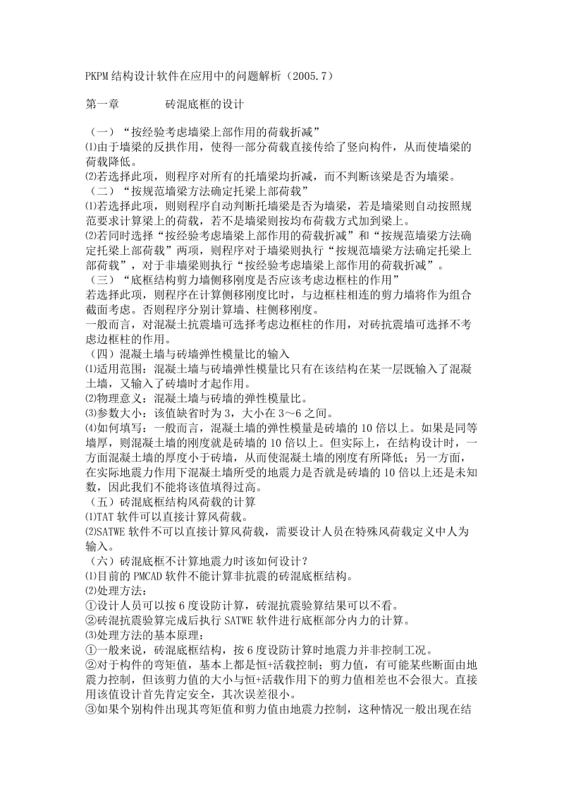 抗震计算实例.doc_第1页