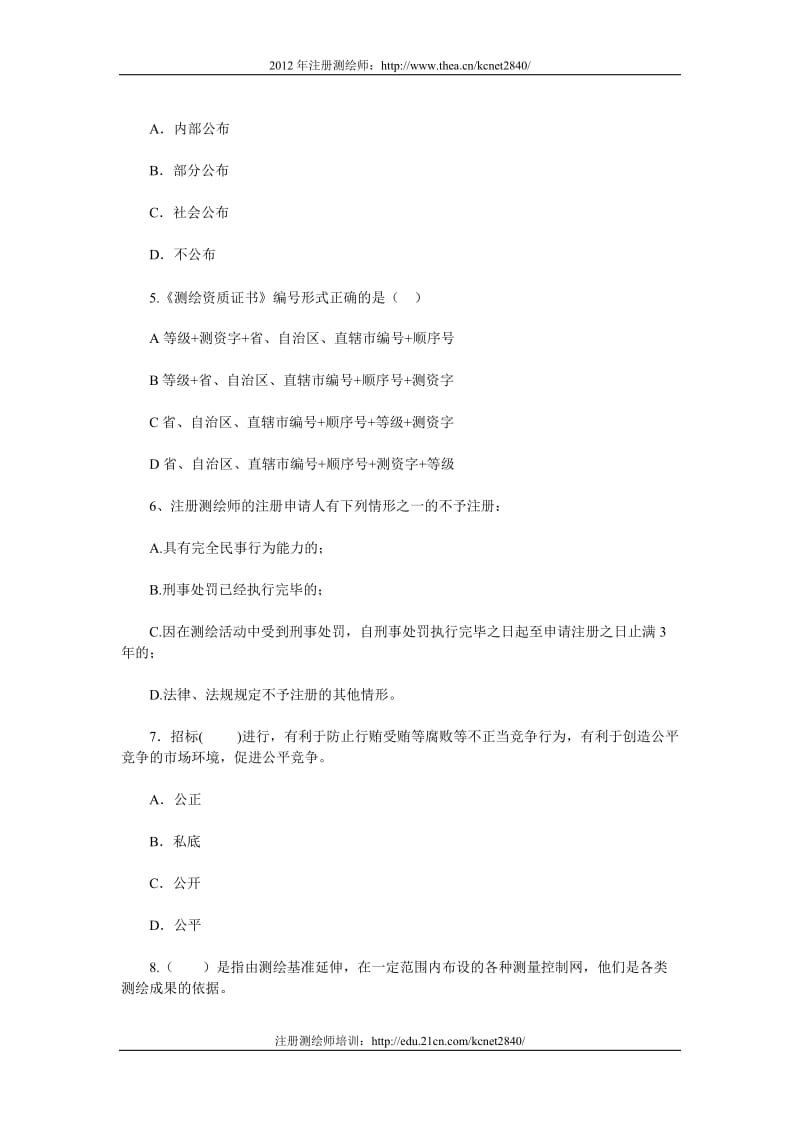 2012注册测绘师考试培训模拟试题三.doc_第2页