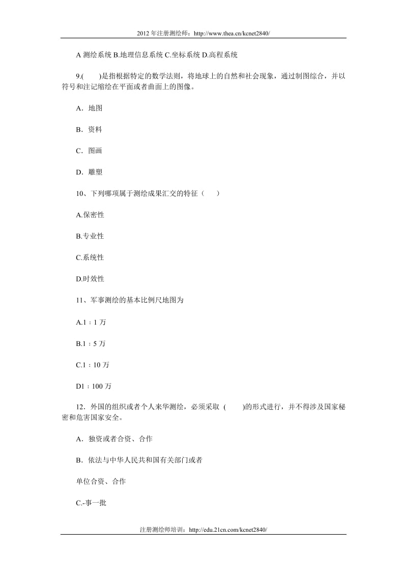 2012注册测绘师考试培训模拟试题三.doc_第3页