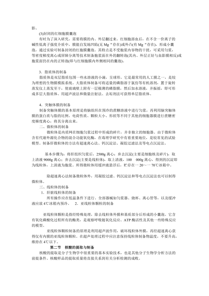 第11章体外试验与新生物技术在毒理学中的应用.doc_第2页