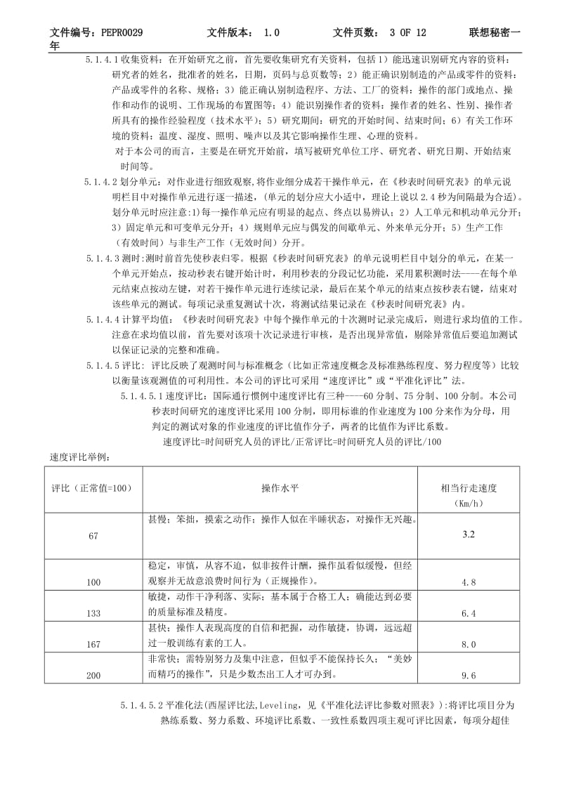 关于标准时间测算的规定.doc_第3页