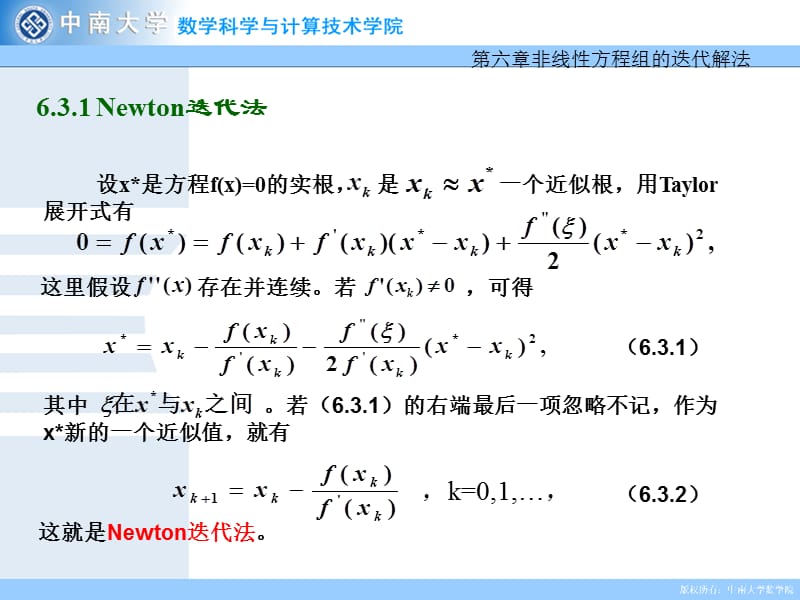 割线法与抛物线法.ppt_第2页