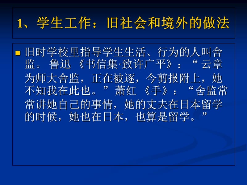 做好辅导员工作的思考与分析.ppt_第3页