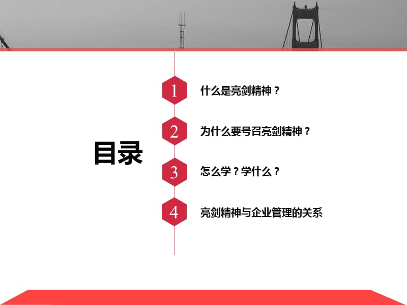 亮剑精神与企业管理.ppt_第2页