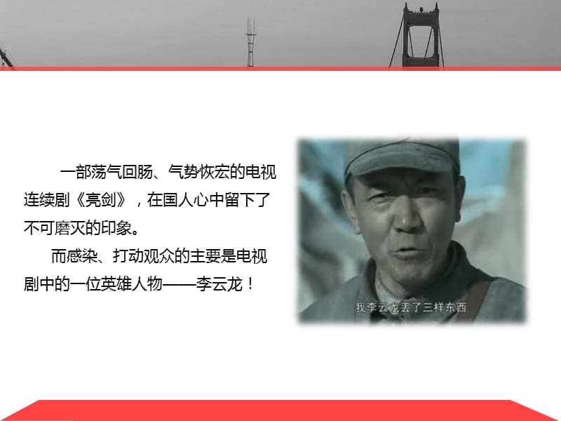 亮剑精神与企业管理.ppt_第3页