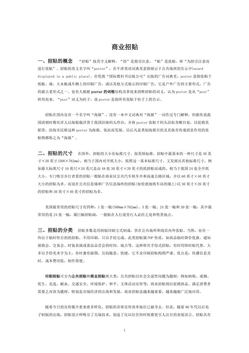 商业招贴资料.doc_第1页